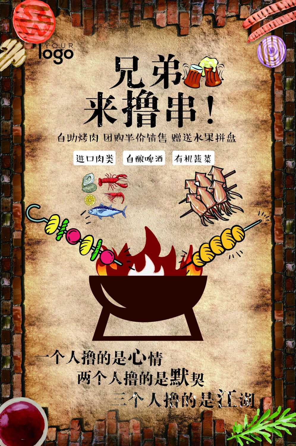 横版烧烤撸串促销宣传海报背景图25