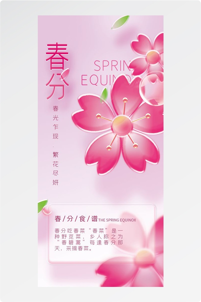 春分时令节气节日促销宣传插画背景海报15