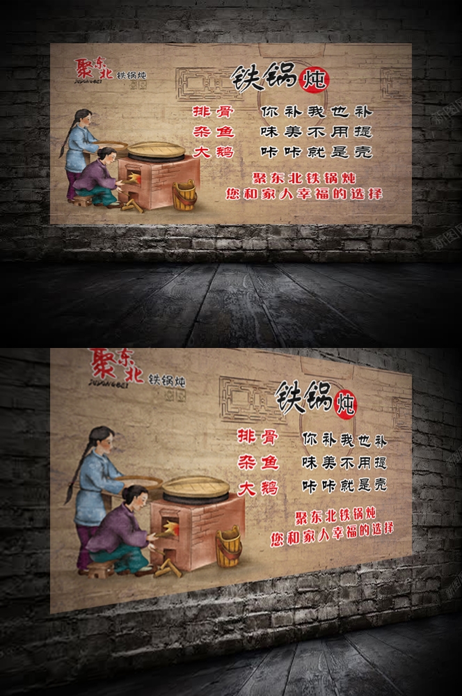 饭店美食农家东北铁锅炖美味地锅鸡壁画背景墙素材模板14