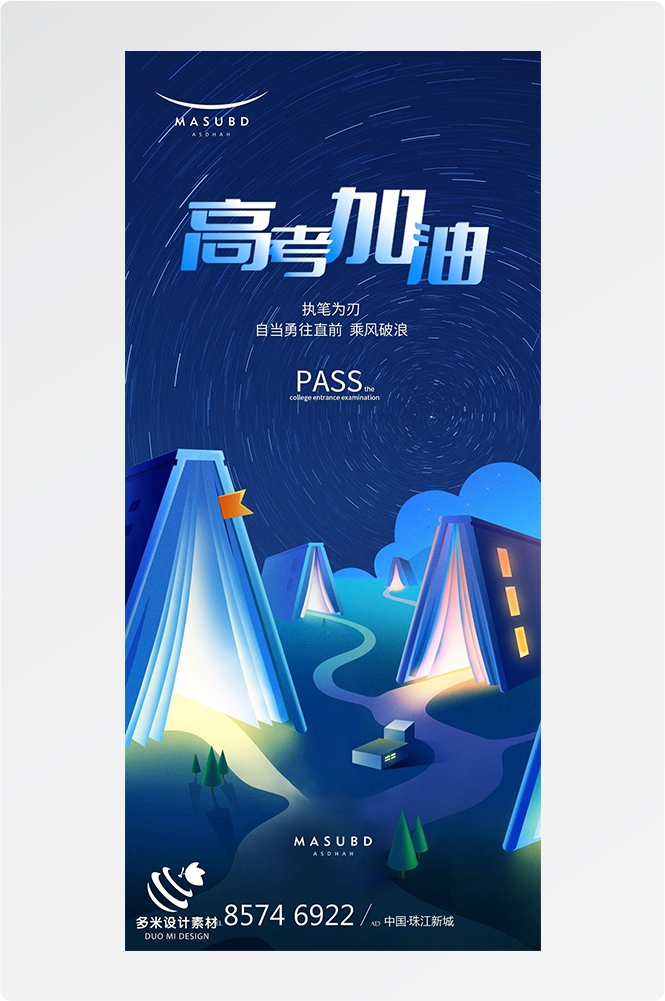 高考加油胜利冲刺逢考必过插画海报素材102