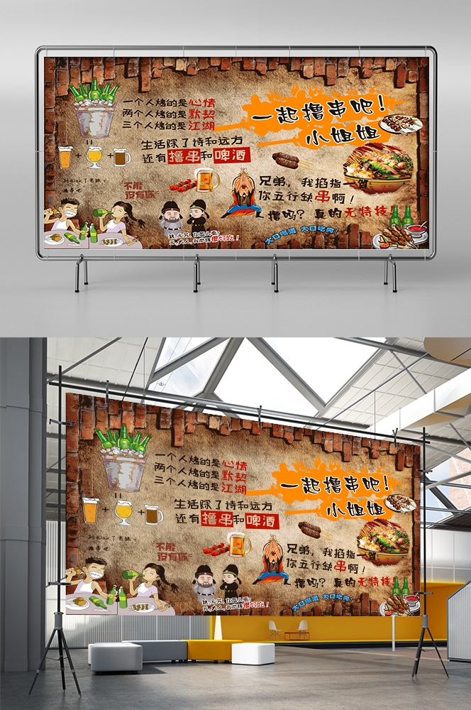 国潮烧烤复古饭店餐饮烧烤壁画背景墙5