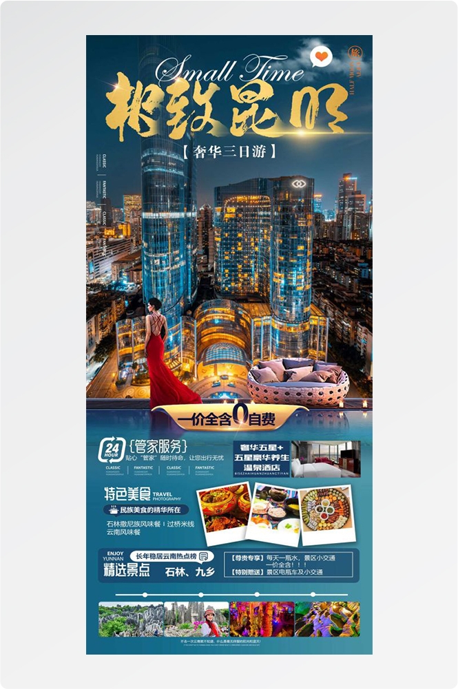 云南昆明大理洱海丽江西双版纳滇西腾冲泸沽湖旅游海报89