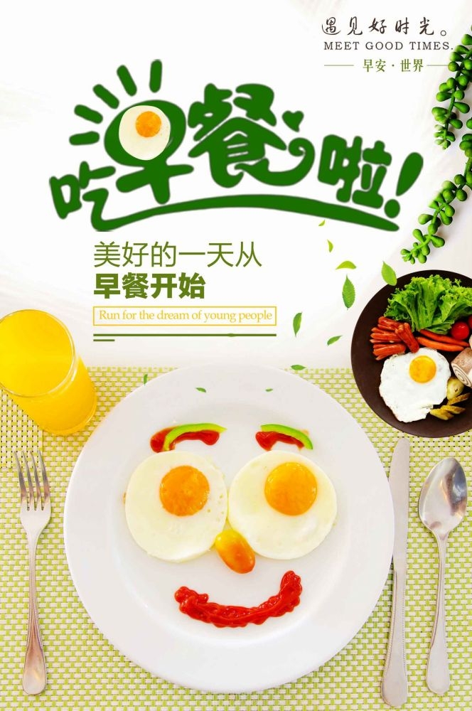 餐饮美食海报背景模板营养早餐早点促销宣传单广告设计素材 (47)
