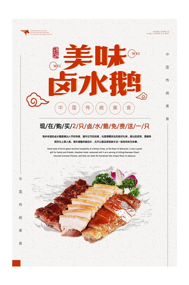 餐饮美食PSD海报模板卤水鸭卤水鹅菜品促销宣传单