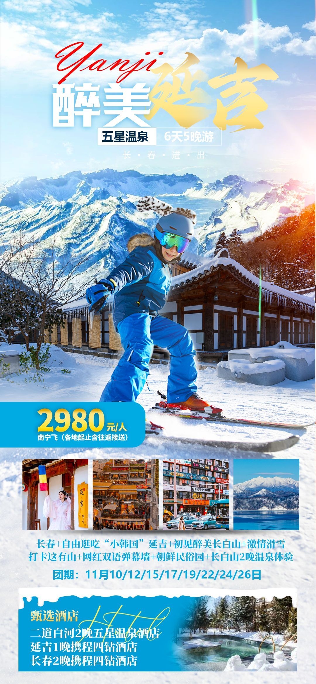 东北哈尔滨延边漠河极光雪村土豆滑雪冰雕旅游海报素材15