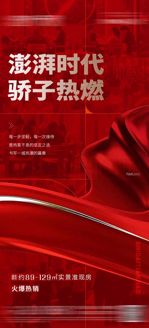 红色喜报房地产开盘加推热销爆款促销宣传海报7