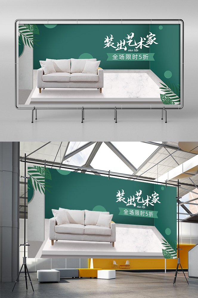 家装家居节促销海报展板背景图场景图banner素材2