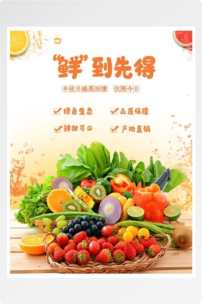 生鲜水果蔬菜海报竖版素材9