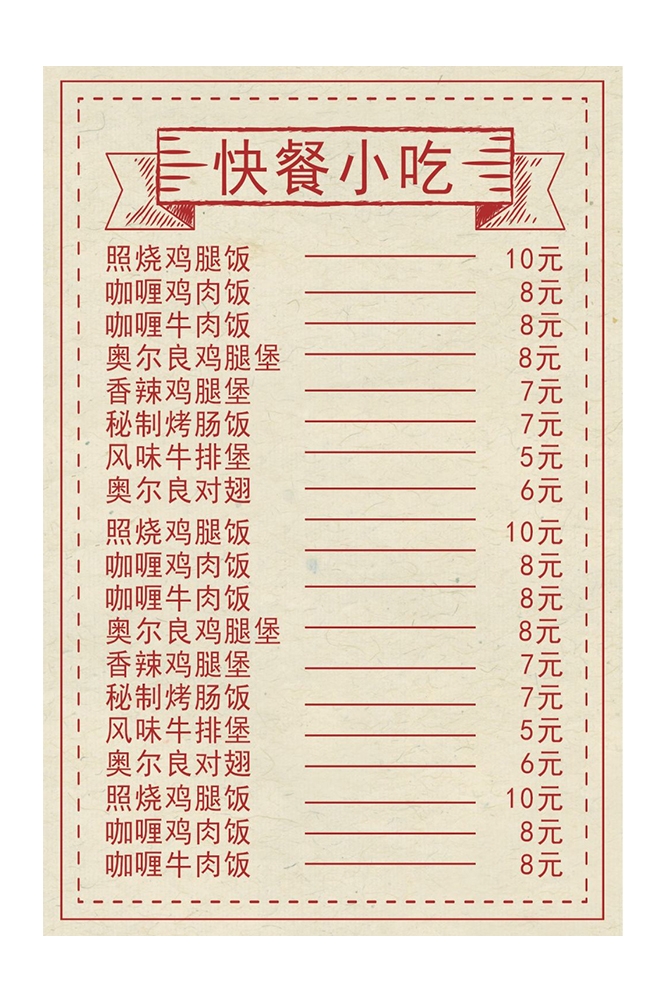 菜谱菜单海报素材 (193)