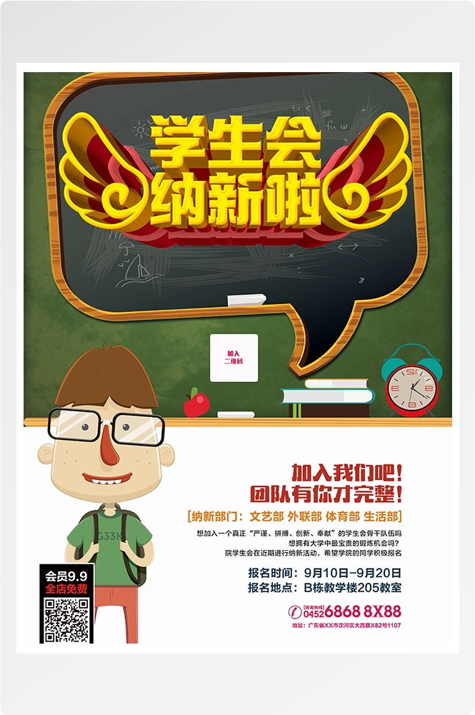 大学社团纳新兴趣班招生动漫篮球羽毛球海报宣传素材65