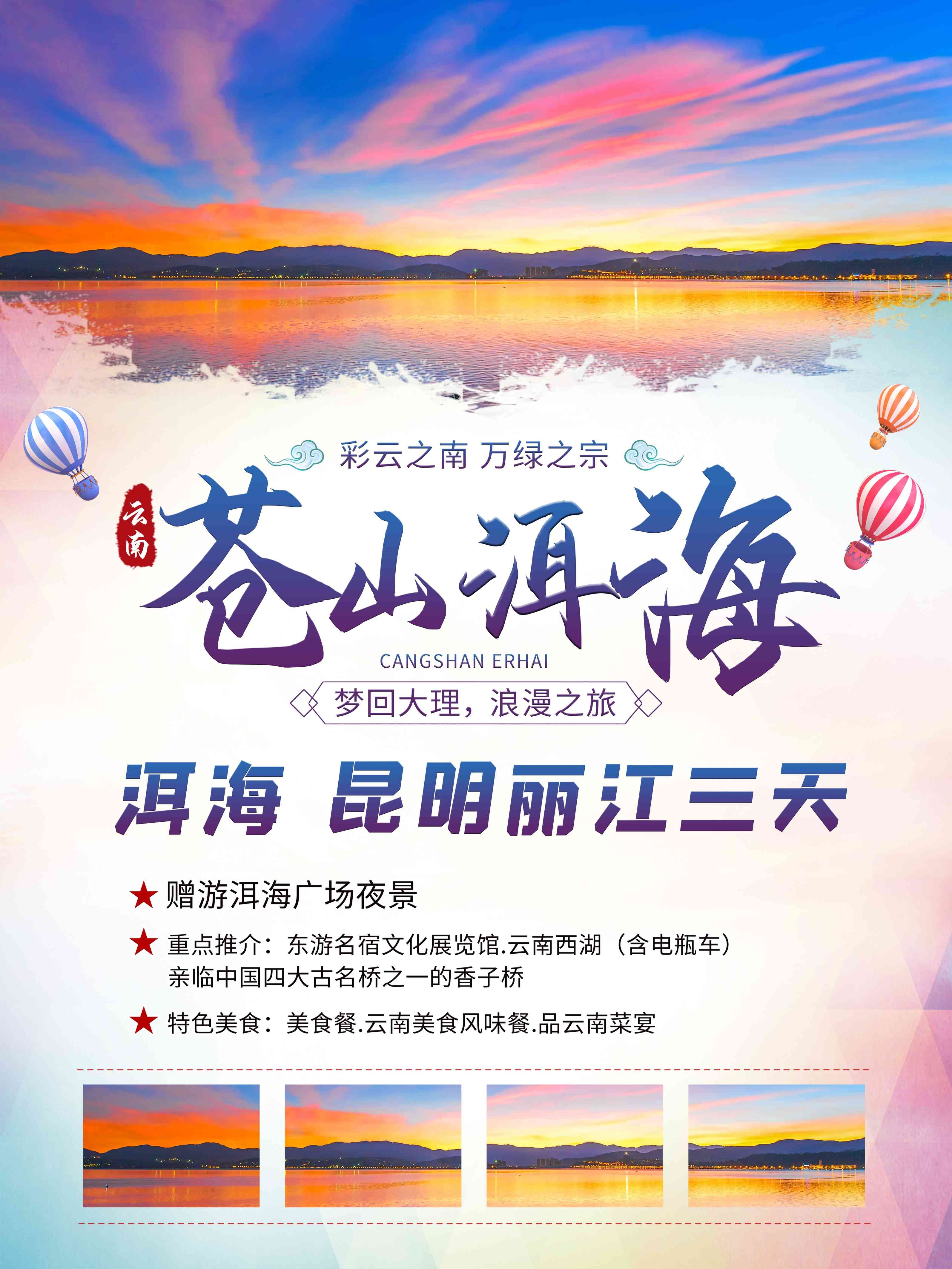 旅游海报新疆西藏云南海南三亚城市景点宣传素材42