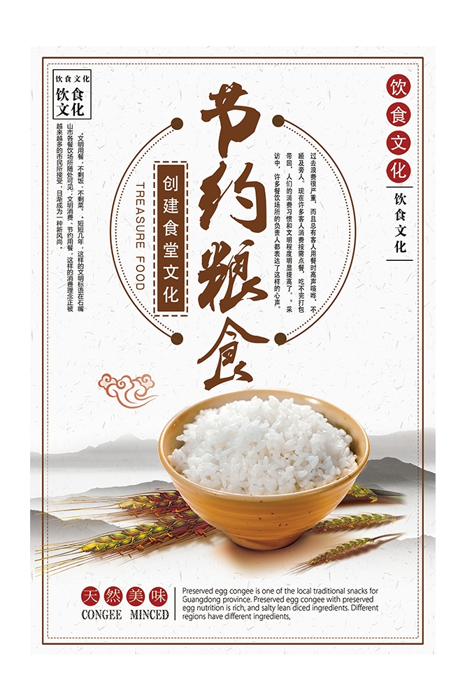 国风食堂文化光盘行动珍惜粮食海报挂画素材84
