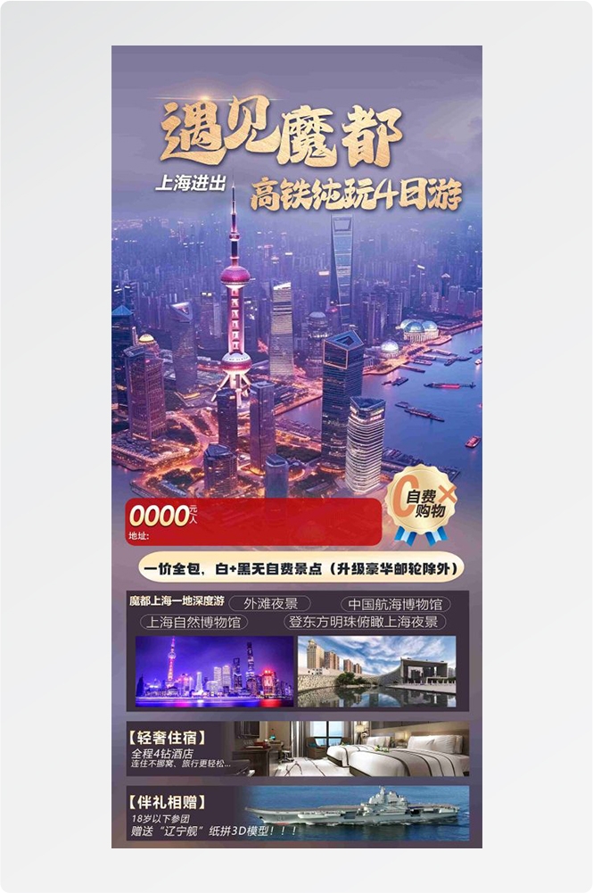 上海苏州杭州外滩迪士尼江南明珠爱达魔都旅游海报55