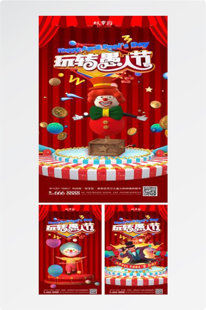 卡通创意愚人节小丑地产商场企业活动促销海报80