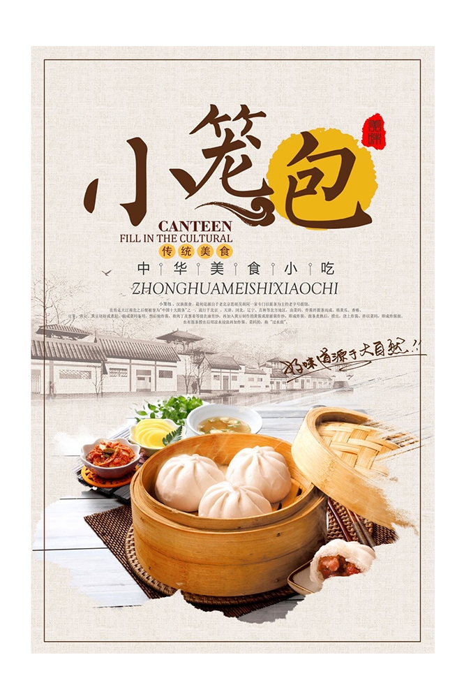 餐饮美食PSD海报背景模板灌汤小笼包早点促销宣传单广告设计素材