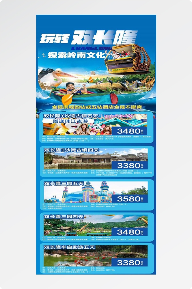 广东广州深圳港珠澳潮汕湛江惠州旅游海报37