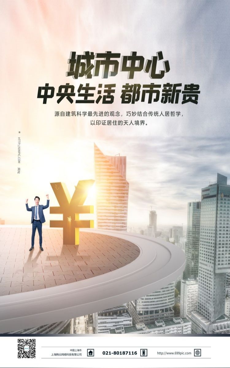 金融银行基金保险债券投资理财宣传海报100