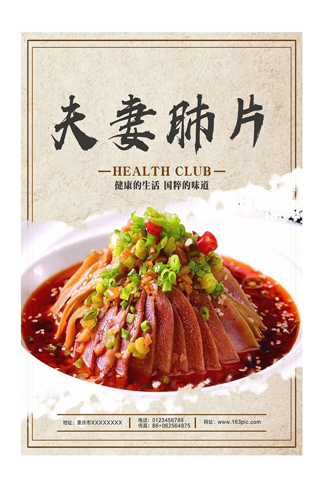 饭店餐饮美食夫妻肺片壁画背景墙绘素材24
