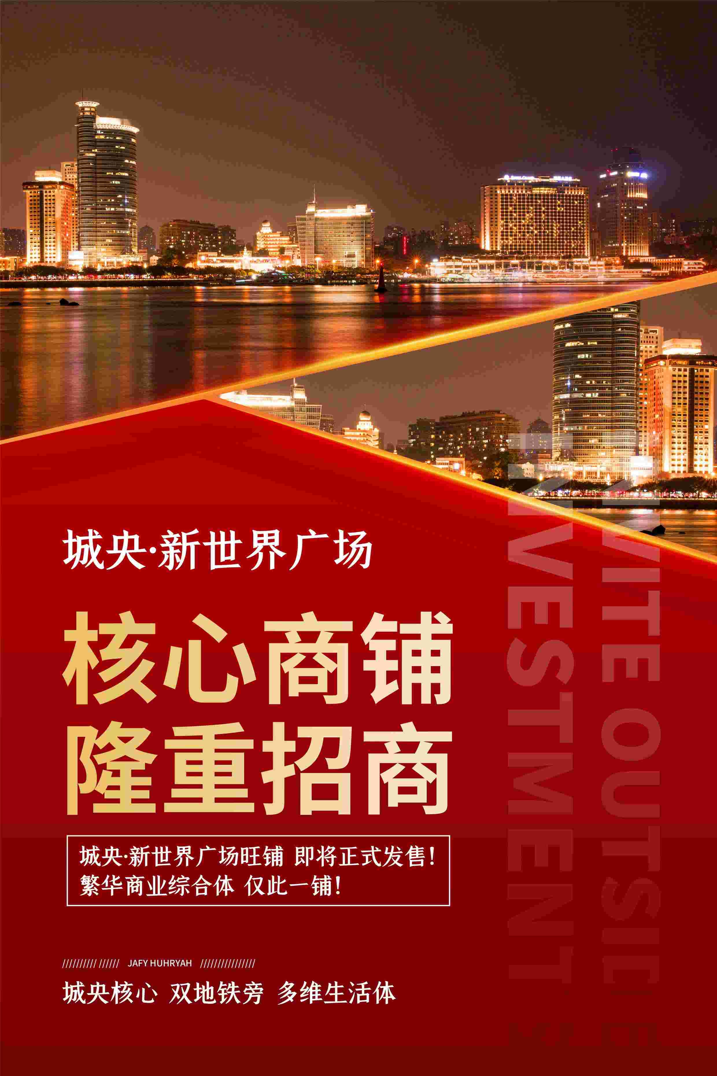 品牌招商加盟合伙人店铺招租海报展板25