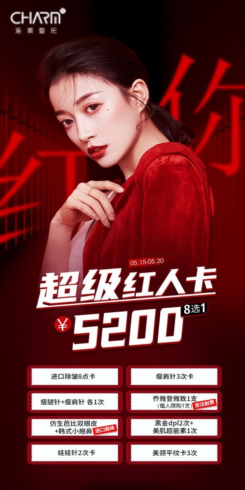 医美抗衰嫩肤抽脂塑形美容整形价目表朋友圈海报3