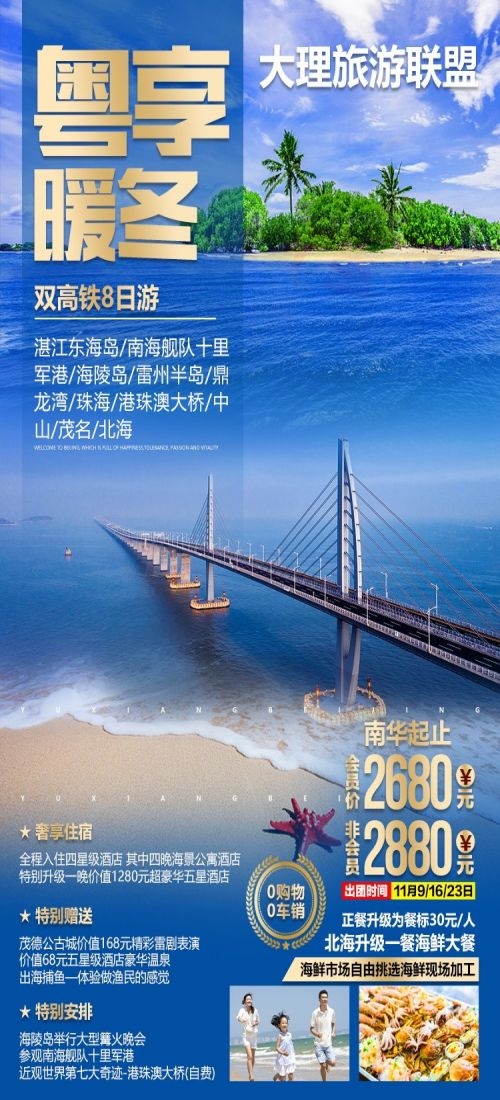 海南三亚海岛沙滩亚特兰帝天涯海角旅游海报59