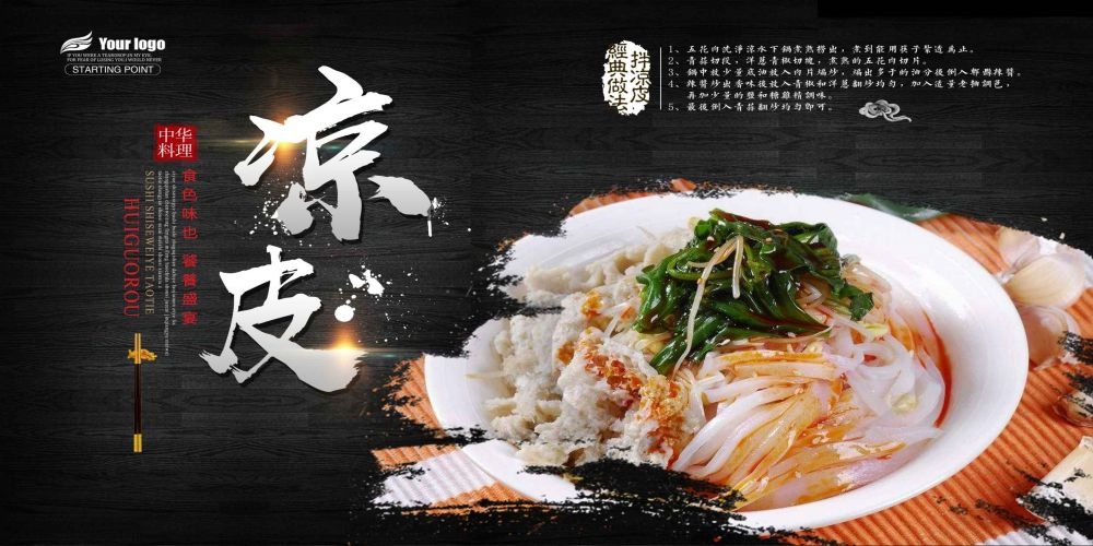 餐饮美食海报背景模板风味凉皮凉粉促销宣传单素材 (1)