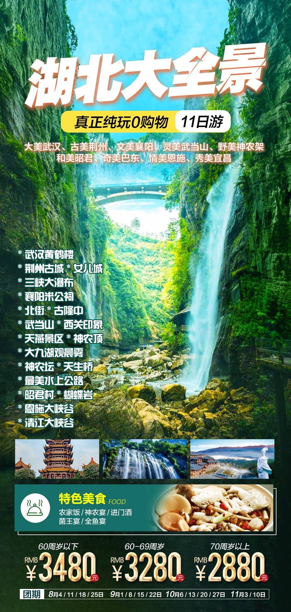 湖北武汉恩施长江三峡黄鹤楼樱花神农架旅游海报素材29