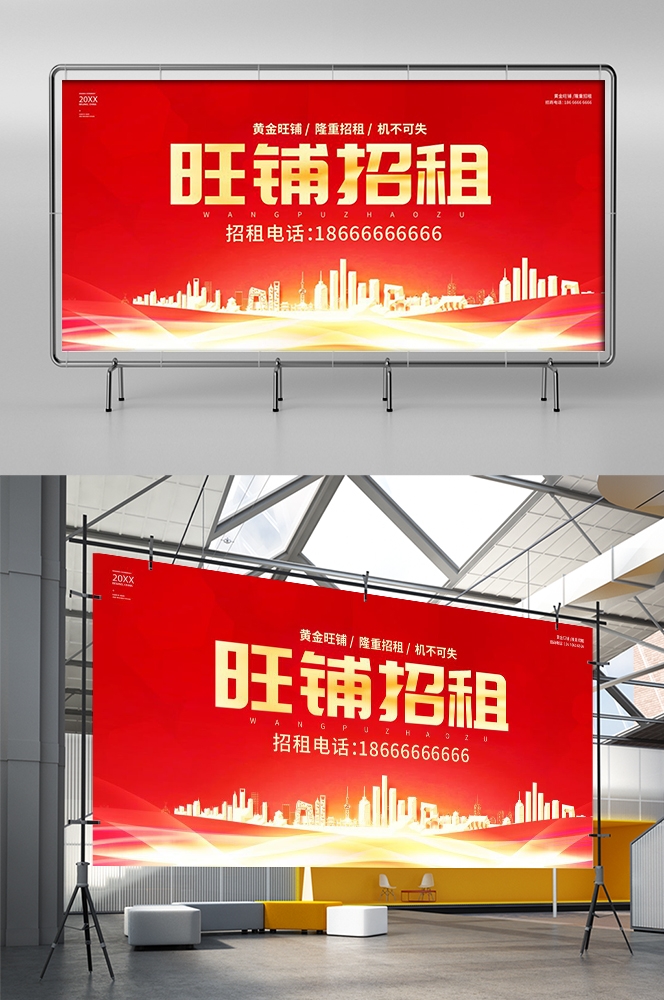 广告位招租商铺出租店铺招租素材11