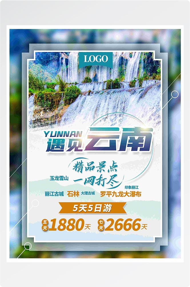 旅游旅行新疆西藏云南海南三亚城市景点宣传海报素材66