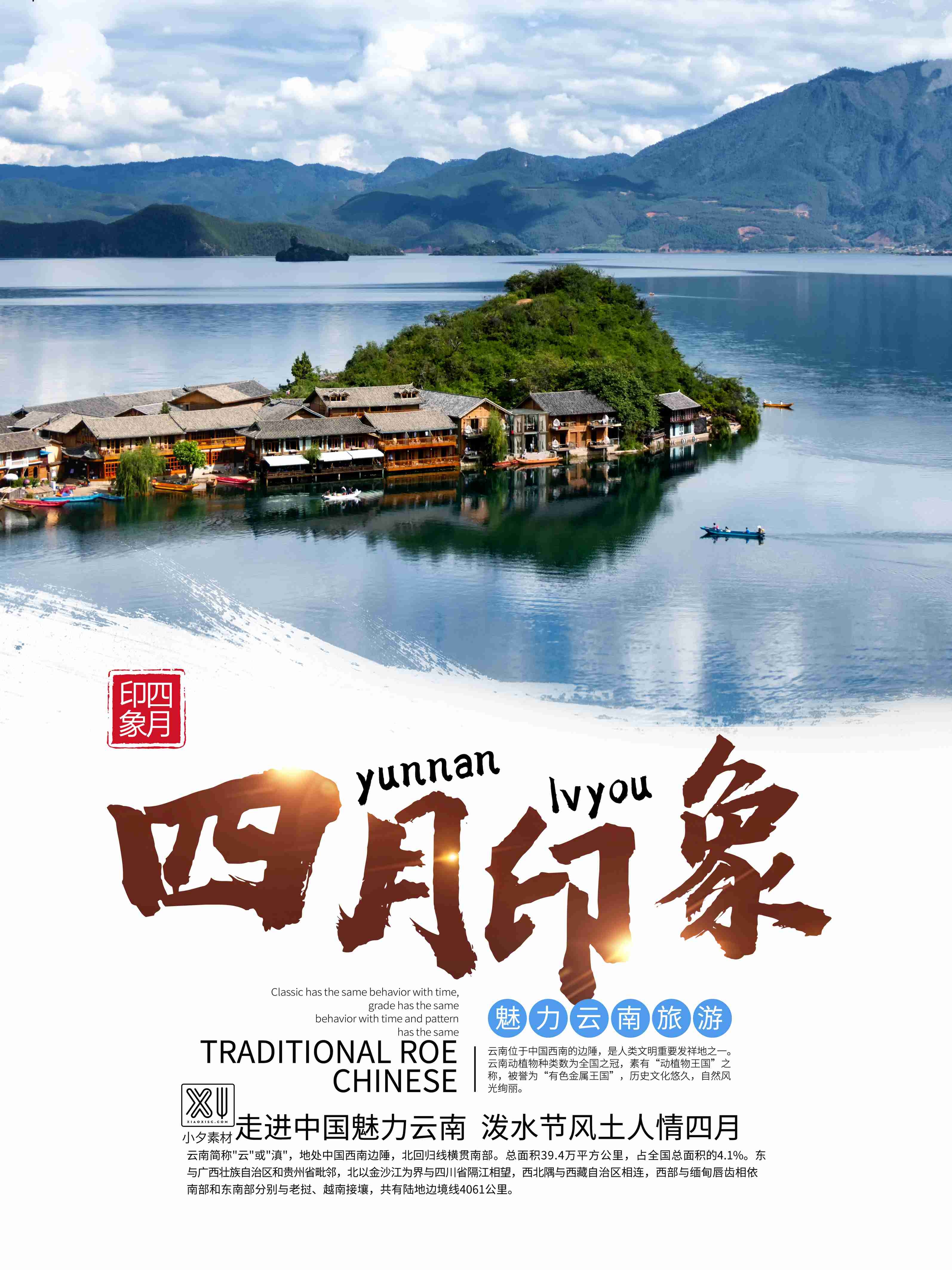 旅游旅行新疆西藏云南海南三亚城市景点宣传海报素材65
