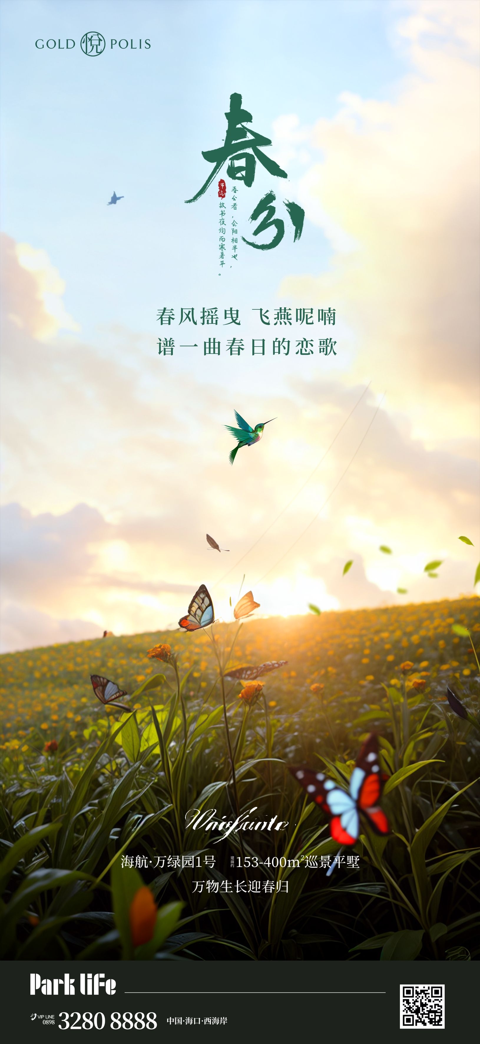 二十四24节气春分海报设计地产企业推广宣传插画 (37)