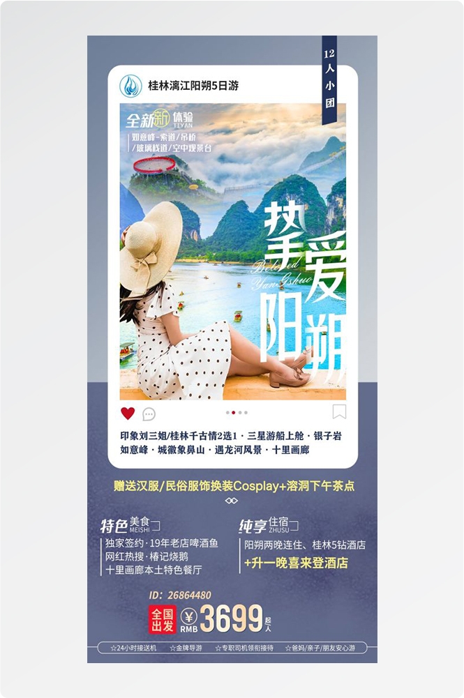 云南大理厦门鼓浪屿桂林北海青海景点旅游海报5