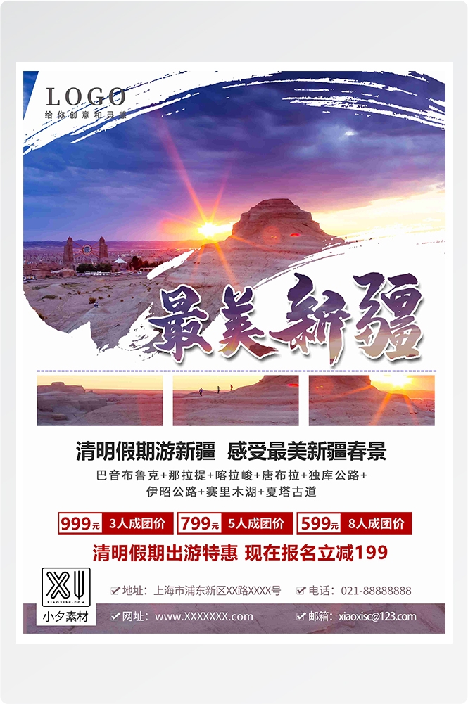 旅游旅行新疆西藏云南海南三亚城市景点宣传海报素材122