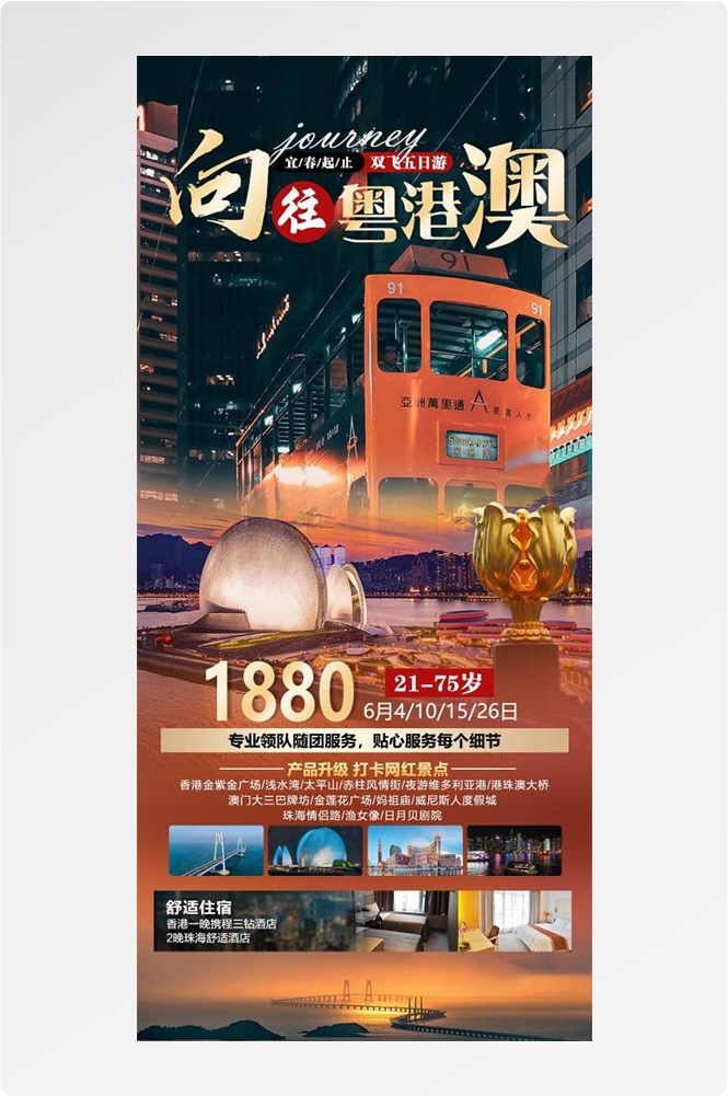 广东广州深圳港珠澳潮汕湛江惠州旅游海报74