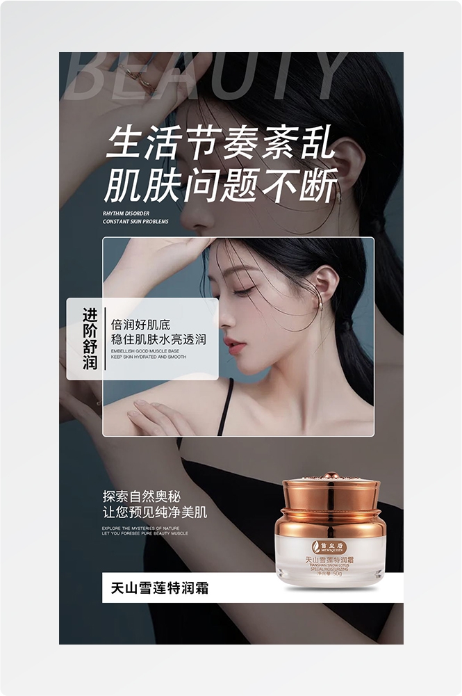 护肤品化妆品海报广告3