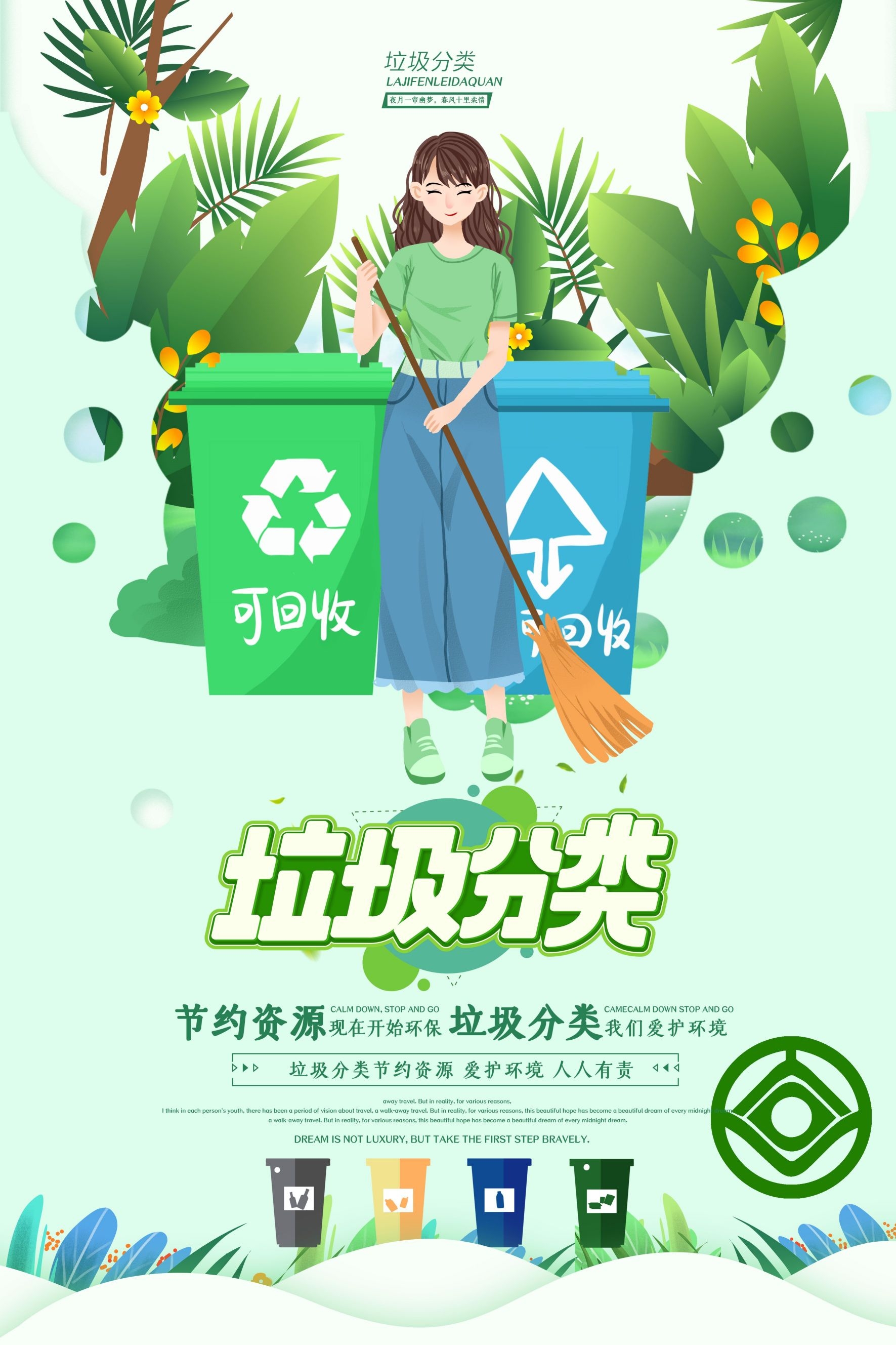 创建文明卫生城市垃圾分类海报38