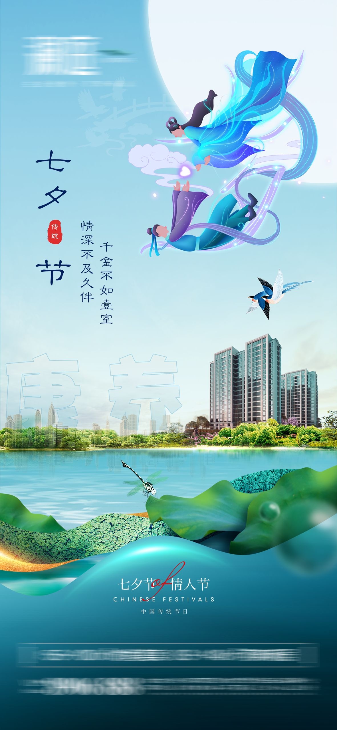 浪漫七夕告白情人节企业房地产活动海报插画48