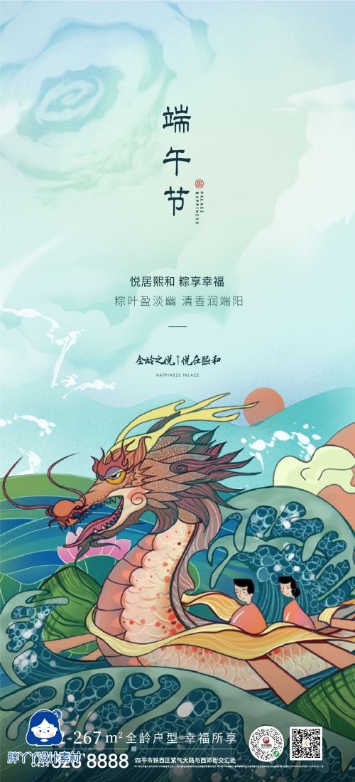 端午节传统文化节日赛龙舟包粽子企业活动宣传海报插画素材32