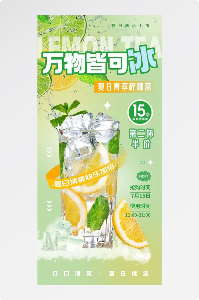 奶茶水果茶柠檬茶饮料甜品新品宣传活动海报插画设计素材33