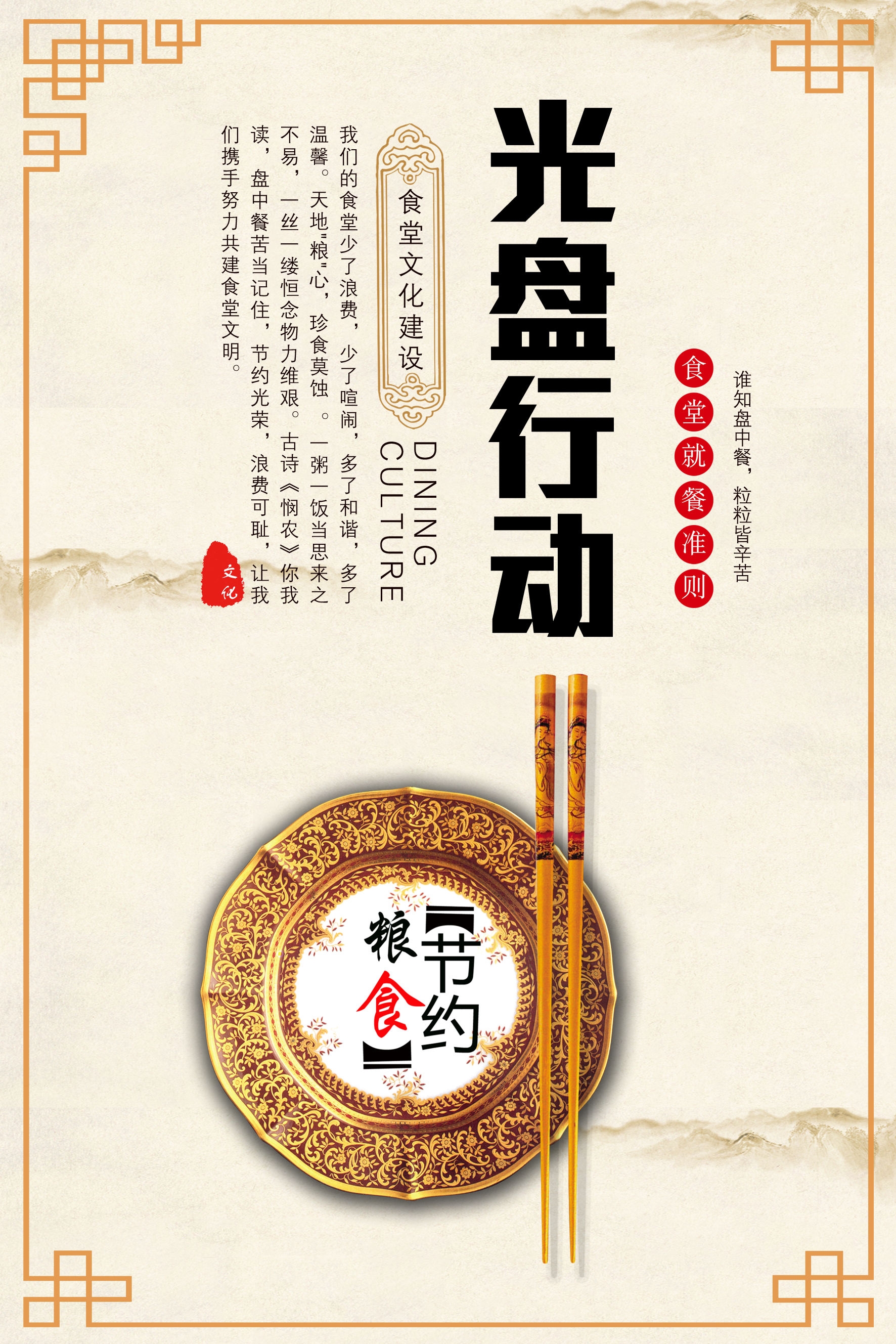 国风食堂文化光盘行动珍惜粮食海报挂画素材57