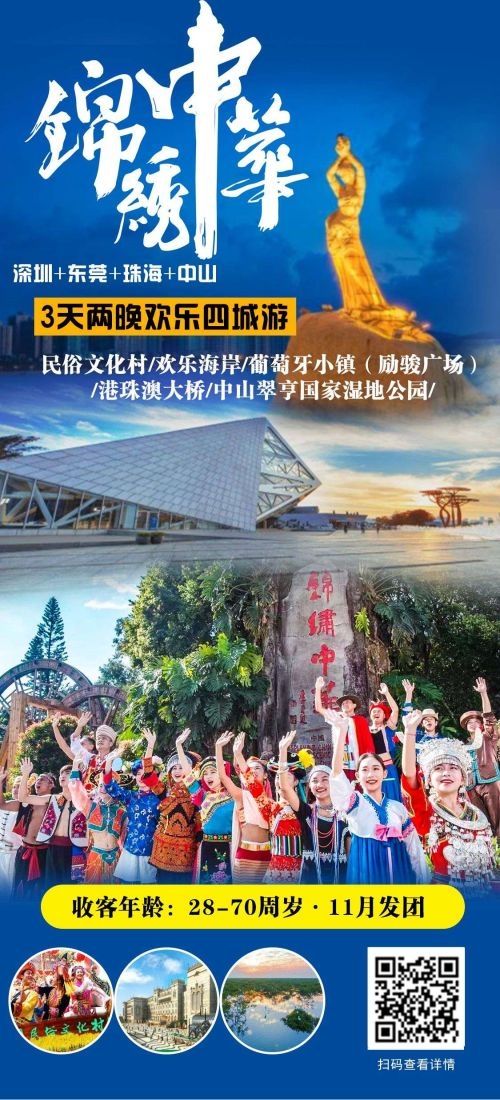 广东广州深圳港珠澳潮汕湛江惠州旅游海报10