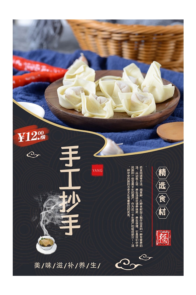 餐饮美食PSD海报背景模板馄饨抄手小吃快餐促销宣传广告设计素材
