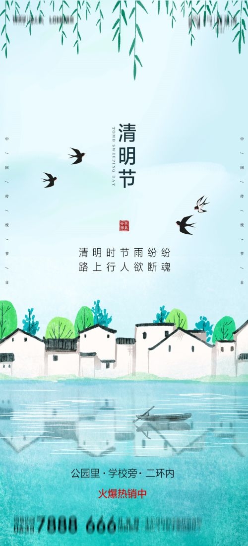 竖版清明节国风祭祖踏青郊游海报易拉宝素材51