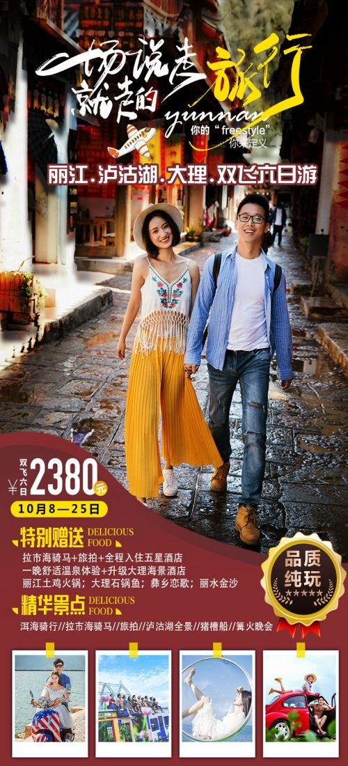 云南昆明大理洱海丽江西双版纳滇西腾冲泸沽湖旅游海报41