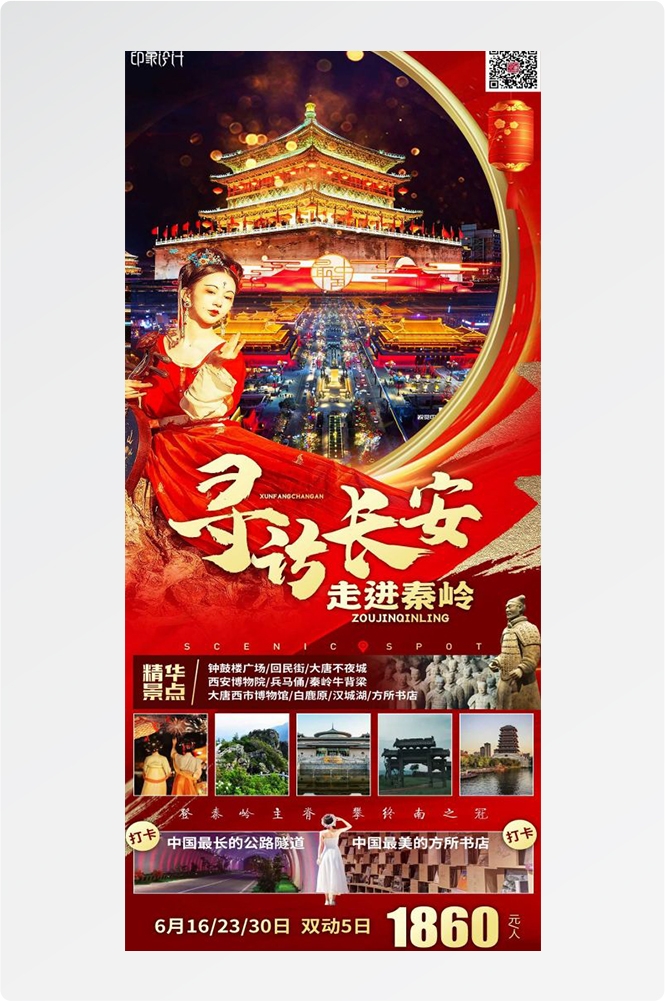 陕西西安大唐延安陕北黄河壶口瀑布兵马俑旅游海报62