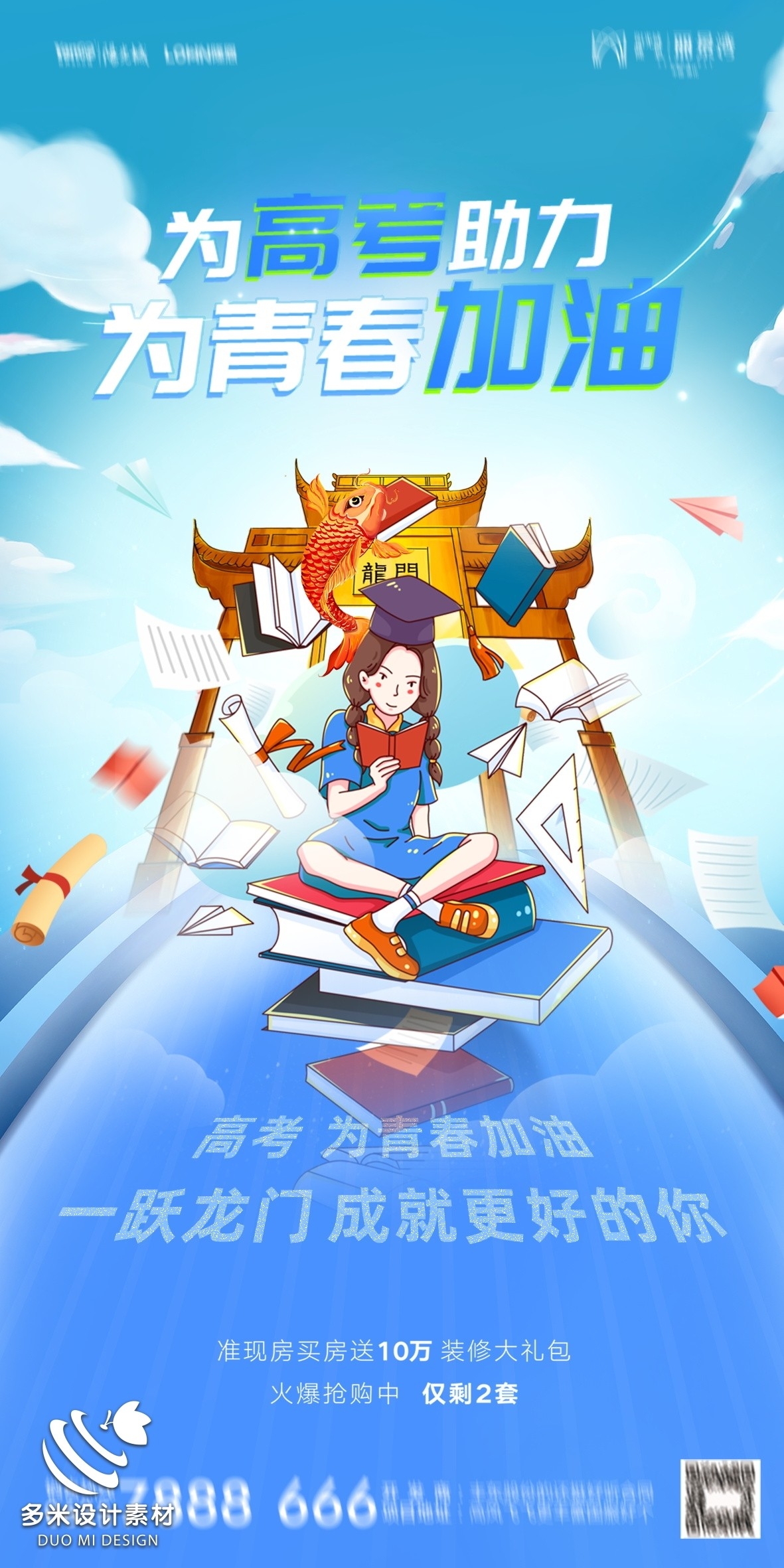 高考加油胜利冲刺逢考必过插画海报素材74