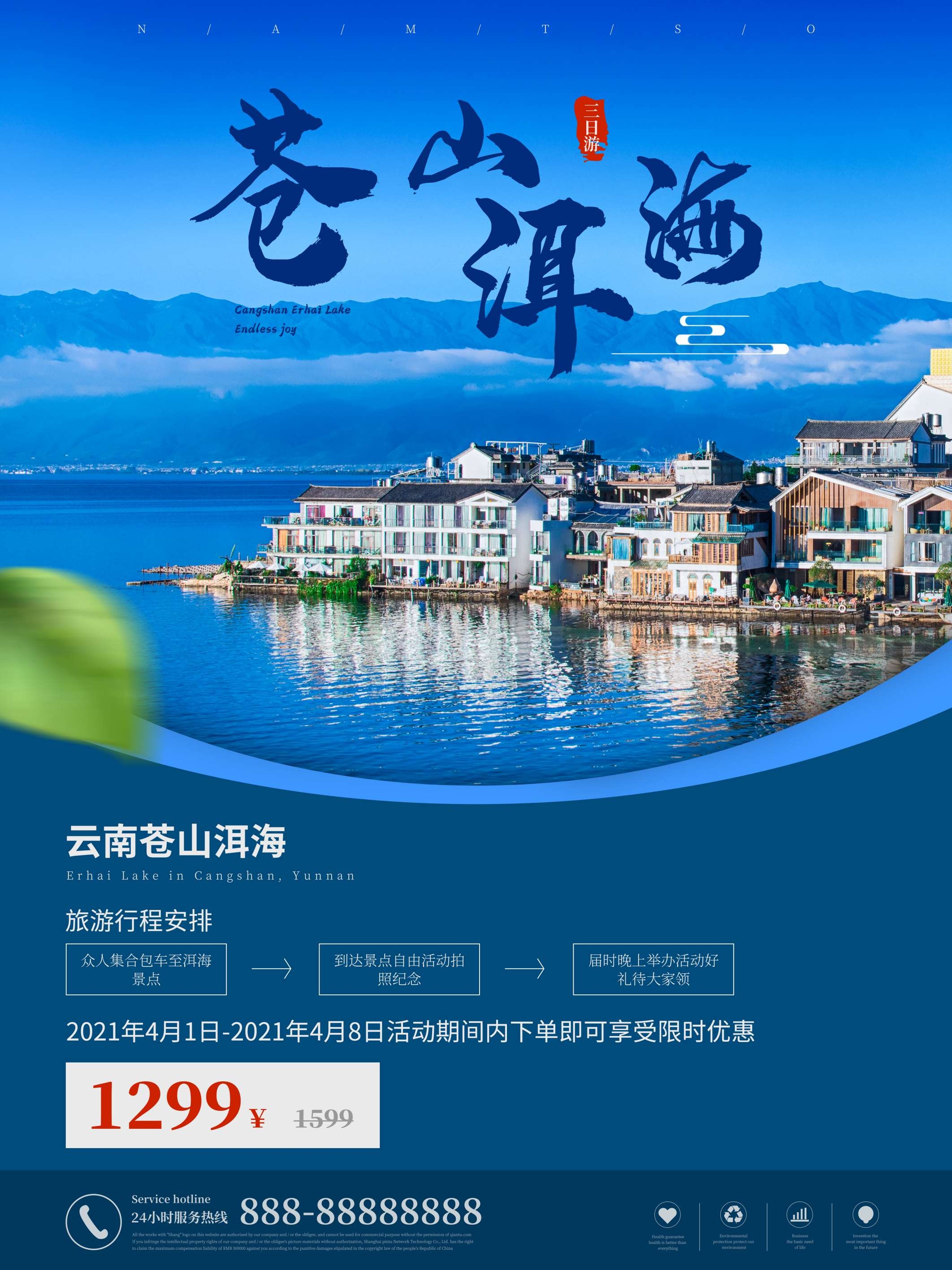 旅游旅行新疆西藏云南海南三亚城市景点宣传海报素材83