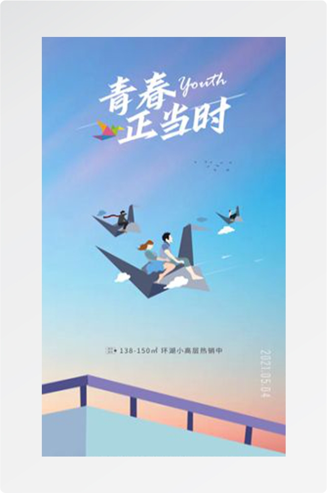 五四54青年节青春活力梦想励志校园企业宣传推广海报设计素材30