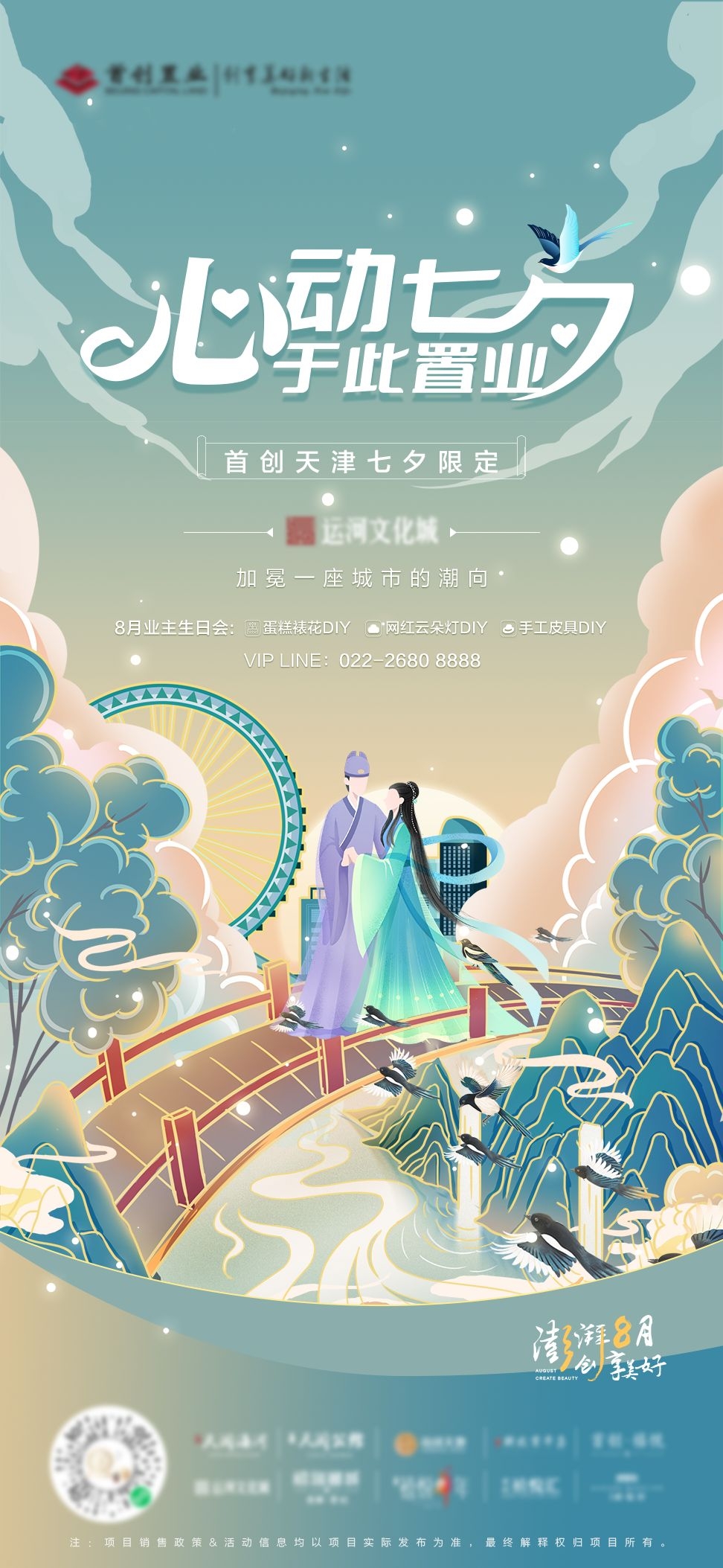 浪漫七夕告白情人节企业房地产活动海报插画23