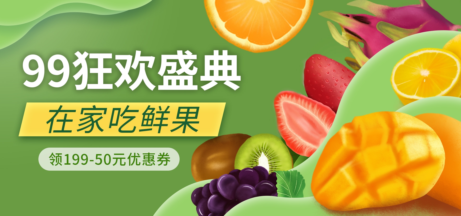 电商生鲜水果蔬菜海报banner灯箱素材背景13
